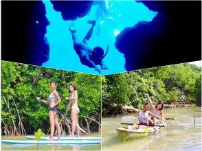 [Irabu Island/1 day] Pick-up and drop-off available! Blue Cave "Sapphire Cave" exploration & snorkeling & sea mangrove SUP/canoeing ★ Free photo data/equipment!