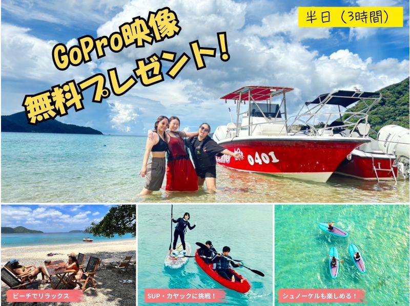 SALE！【奄美大島】【当日予約OK！】海からしか行けない⁈コウトリ浜　半日プラン！【シュノーケル・SUP・カヤック】撮影データプレゼント！の紹介画像