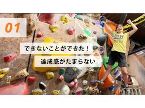 【神奈川・相模原】ボルダリング・体験クライミング３０分・初回登録なしプランの画像