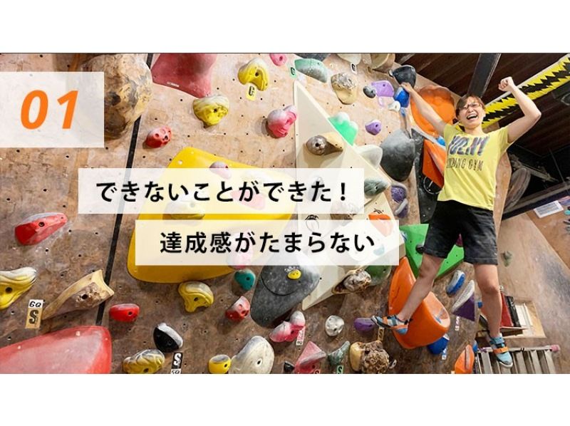 【神奈川・相模原】ボルダリング・体験クライミング３０分・初回登録なしプランの紹介画像