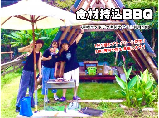 【宮崎/日南海岸】屋根ウッドデッキ付きサイトが利用可能！プライベート空間で日帰り食材持ち込みBBQ＜機材準備・食材なし＞の画像