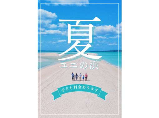 【오키나와현·미야코지마】아이 요금 유!”유니의 바닷가” 투어!の画像
