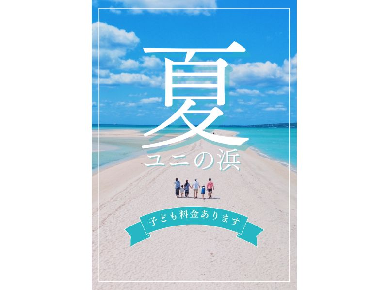 【沖縄県・宮古島】子ども料金有！『ユニの浜』ツアー！ドローン撮影無料！5分で到着！ツアー時間1時間！2歳児以下無料！の紹介画像