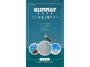 【ドローン撮影無料！】船で上陸！『ユニの浜』ツアー！ドローン撮影無料！5分で到着！ツアー時間1時間！2歳児以下無料！