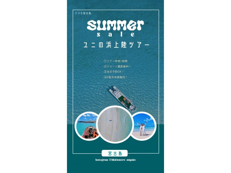 【沖縄県・宮古島】船で上陸！『ユニの浜』ツアー！ドローン撮影無料！5分で到着！ツアー時間1時間！2歳児以下無料！の紹介画像