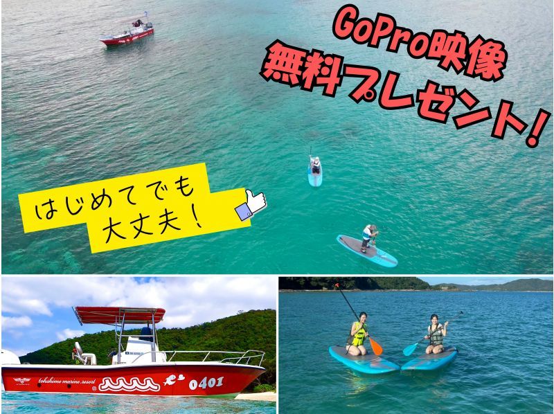 【奄美大島】【当日予約OK！】ボートで行くSUPツアー！ボートエントリーSUP！撮影データプレゼント！の紹介画像