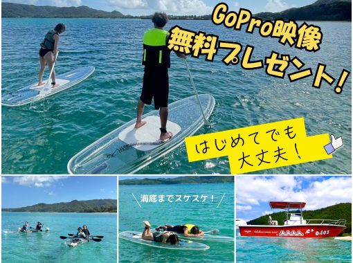 SALE！【奄美大島】【当日予約OK！】海からしか行けない！コウトリ浜で満喫！クリアSUP・クリアカヤックツアー！　撮影データプレゼント！の画像