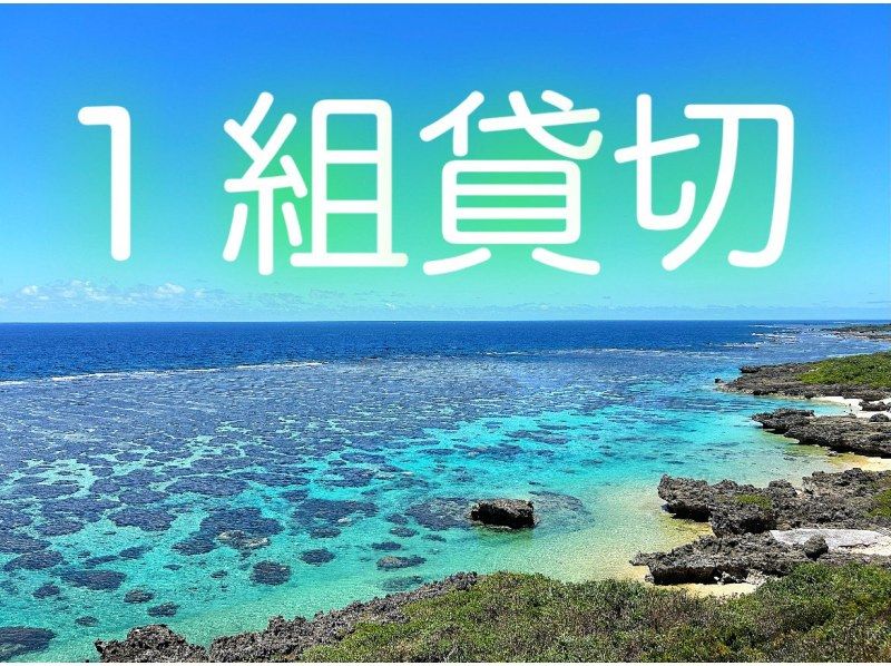 SALE! ☆Participation OK up to age 80☆No.1 in private rental satisfaction!?☆Impressive snorkeling tour☆Waterproof camera rental included [Miyakojima・Private rental for one group]の紹介画像