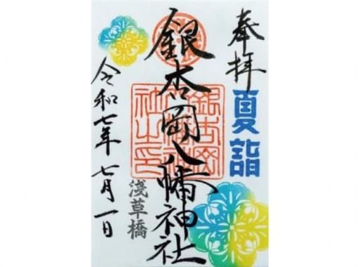 新しい日本の風習・夏詣（なつもうで）！華やかな【夏詣限定御朱印】３社めぐりバスツアー　～海鮮丼のご昼食付～【029029-1353】の画像