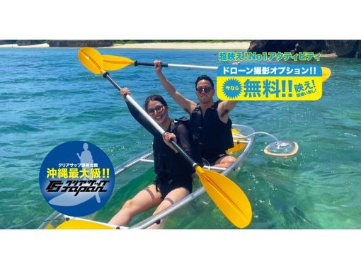 【本部】超映え写真取り放題!!ドローン付きクリアサップ体験!!＋写真撮り放題はここだけ！沖縄で最高の思い出を作ろう！！の画像