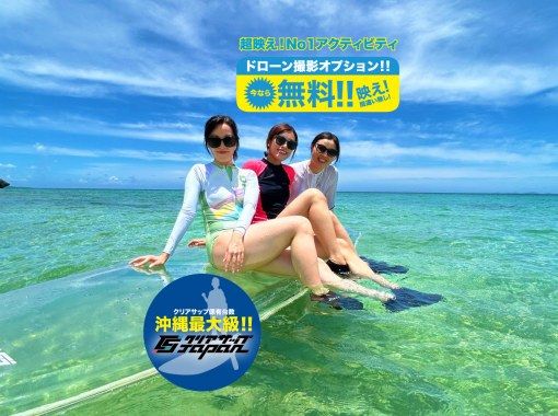 [Headquarters] Take as many amazing photos as you want! ClearSAP experience with drone! + Take as many photos as you want! Create the best memories in Okinawa!の画像