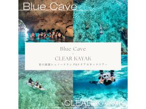 [Blue Cave Snorkel + Clear Kayak Set Course by Boat to the Cave Entrance] GoPro Photos and Videos [Unlimited Shooting]