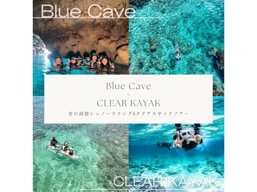 [Blue Cave Snorkel + Clear Kayak Set Course by Boat to the Cave Entrance] GoPro Photos and Videos [Unlimited Shooting]の画像