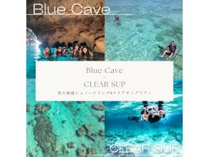 [Blue Cave Snorkel + Clear SUP Set Course by Boat to the Cave Entrance] GoPro Photos and Videos [Unlimited Shooting]
