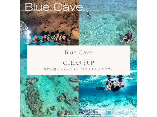 [Blue Cave Snorkel + Clear SUP Set Course by Boat to the Cave Entrance] GoPro Photos and Videos [Unlimited Shooting]の画像