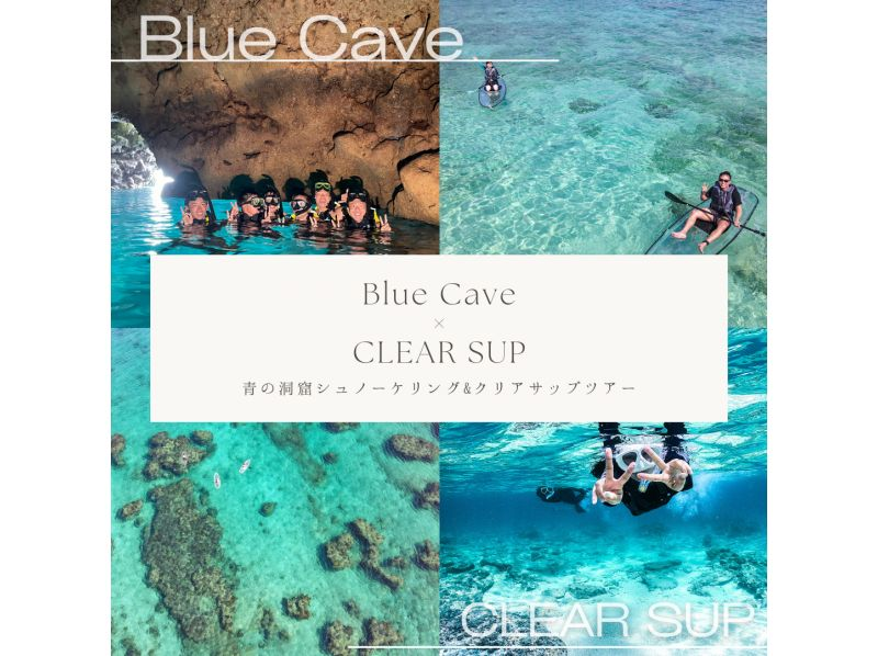 [Blue Cave Snorkel + Clear SUP Set Course by Boat to the Cave Entrance] GoPro Photos and Videos [Unlimited Shooting]の紹介画像