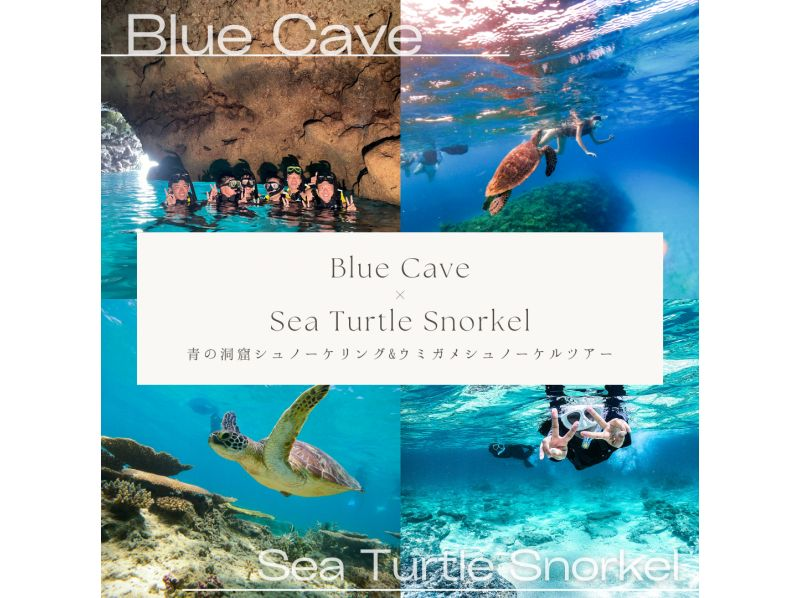 [Blue Cave Snorkeling + Sea Turtle Snorkeling Set Course by Boat to the Cave Entrance] GoPro Photo Video [Unlimited Shooting]の紹介画像