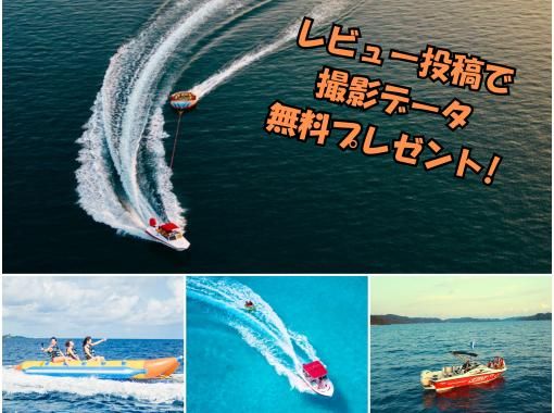 【奄美大島】【当日予約OK！】バナナボート＆クルージング！　ボートチャーター！の画像