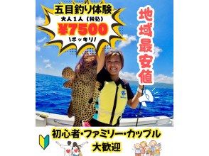 【기간 한정 캠페인】”빈손 & 당일 예약 OK” 이시가키지마 “반나절 다섯째 낚시 체험” 초보자·패밀리·커플 대환영!