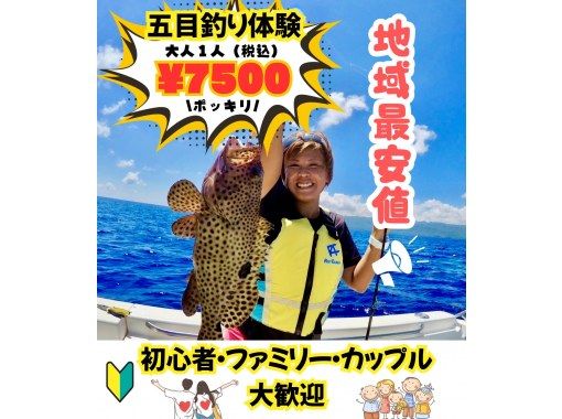 [June to October 2025] Ishigaki Island's "Half-Day Five-Fish Fishing Experience" is open to beginners, families, and couples!の画像