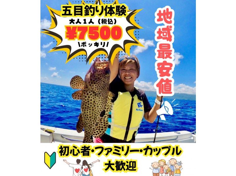 【2025年6月～10月★開催】石垣島「半日五目釣り体験」初心者・ファミリー・カップル大歓迎！の紹介画像