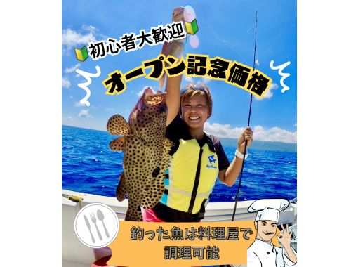 【期間限定オープン価格！！】石垣島「半日五目釣り体験」初心者・ファミリー・カップル大歓迎！の画像