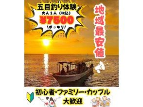 【2025年6月～10月開催】カップルに大人気！サンセットフィッシング