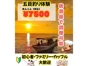 【狙うは高級魚＆大物】”手ぶら＆当日予約OK"カップルに大人気！サンセットフィッシング