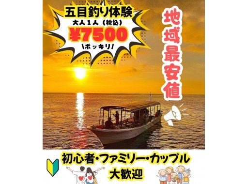 [June to October 2025] Sunset fishing is very popular with couples!の画像