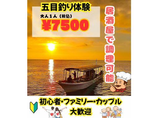 [Limited time offer] "Empty-handed & same-day reservations OK" Sunset fishing is very popular with couples!の画像