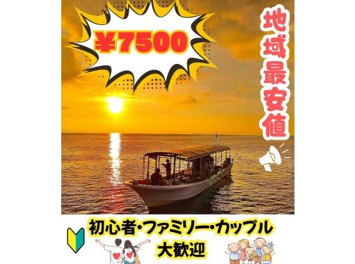 【2025年6月～10月開催】カップルに大人気！サンセットフィッシングの画像