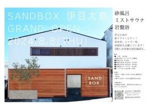 SANDBOX伊豆大島店