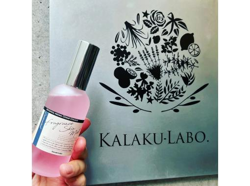 [福岡/福岡市] 在化妝品製造實驗室體驗製作世界上唯一的芳香香水の画像