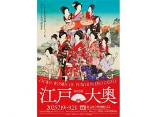 特別展「江戸大奥」&歌舞伎座ガイド付き見学&江戸ゆかりの地散策～歌舞伎座にてご昼食&お土産付き～【029029-1403】の画像