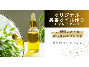 [Make your own original beauty oil] Blend 20 types of oil and create 30ml of beauty oil.