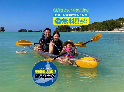 [MOTOBU Marine] Clear kayak experience! Drone aerial photography included + unlimited photos! Create the best memories in Okinawa!!の画像