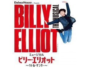 [Tokyo, Ikebukuro] Tickets for the musical "Billy Elliot - The Little Dancer" in August and September