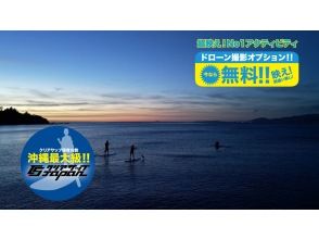 [Okinawa, Onna Village] Onna Village Sunset & Night SUP Mysterious! The perfect combination of starry sky, ocean, and night view [Recommended, just like the world of Lassen]