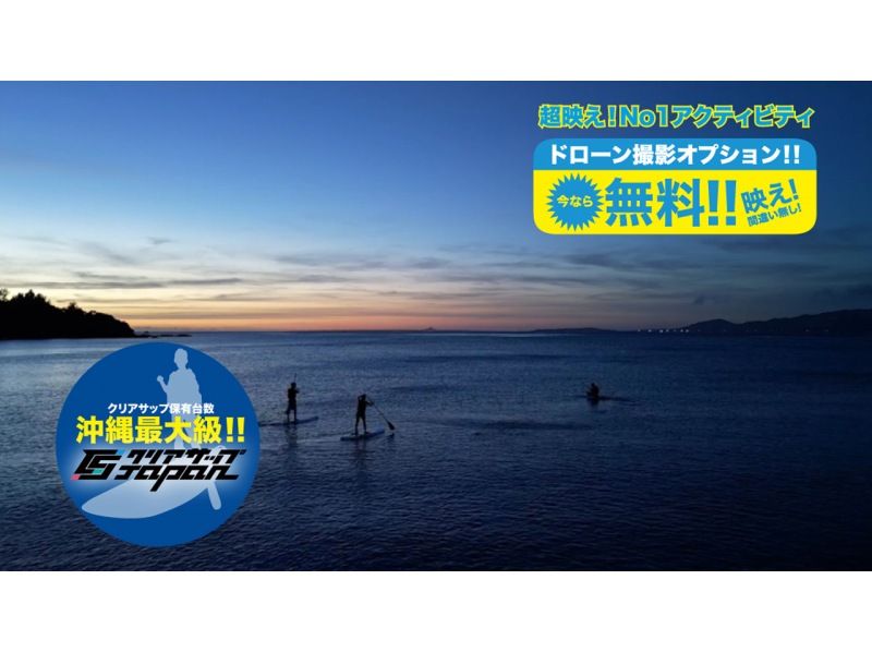 [Okinawa, Onna Village] Onna Village Sunset & Night SUP Mysterious! The perfect combination of starry sky, ocean, and night view [Recommended, just like the world of Lassen]の紹介画像