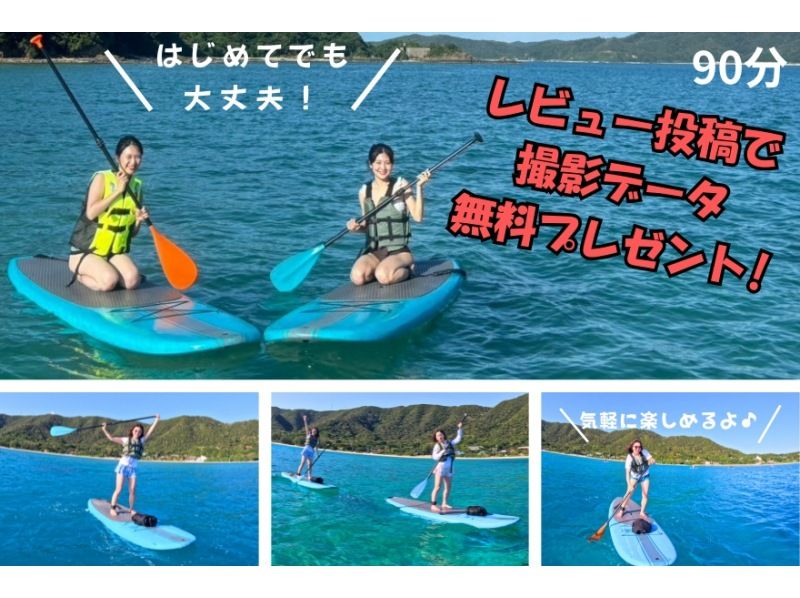 【奄美大島】【当日予約OK！】【90分】SUP！撮影データプレゼントの紹介画像