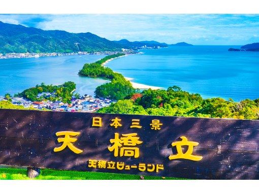 SALE! Amanohashidate and Ine Funaya Day Tour (Departing from Osaka/Kyoto)の画像