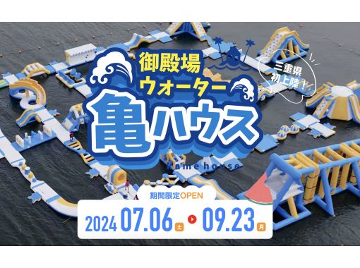 [Mie・Tsu] The first in Mie Prefecture! Huge marine athletics! Includes a 50-minute play ticket and BBQ♪の画像