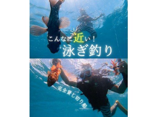 SALE！【石垣島・貸し切り】泳ぎながら釣り体験”見釣り”（シュノーケルフィッシング）完全貸し切り船｜島んちゅ船長がご案内｜5歳から参加OKの画像