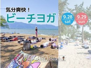 [Shiga, Lake Biwa] Let's do some super refreshing beach yoga! ★Only available on 2024/9/28 (Sat) and 29 (Sun)★