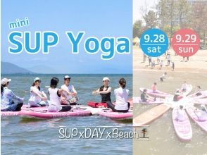 [Shiga, Lake Biwa] Try mini SUP Yoga on a private beach! Only available on Sep 28,29 of 2024