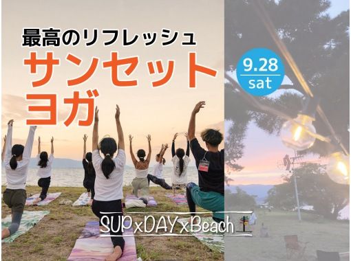 [Shiga / Lake Biwa] Sunset Yoga ★Only available on Saturday, September 28, 2024★の画像