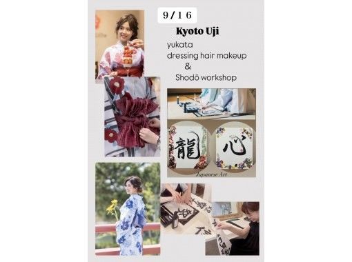 "Kyoto, Uji" Yukata dressing, hair and makeup, and calligraphy art experienceの画像