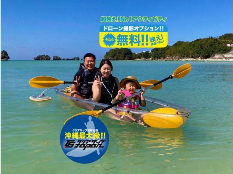 [Okinawa, Onna Village] The most beautiful sea in Okinawa with a drone! Experience "Clear Kayak" + unlimited photography only here!の紹介画像