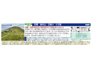 【兵庫・京都発】但馬 鉢伏山 日帰り 3 日程＜8/24・9/3・9/19＞