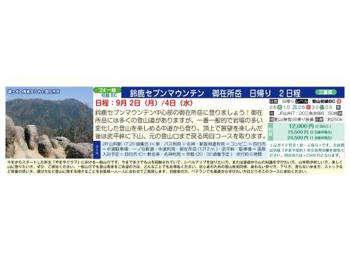 【三重・京都発】鈴鹿セブンマウンテン 御在所岳 日帰り 2 日程＜9/2・9/4＞の画像